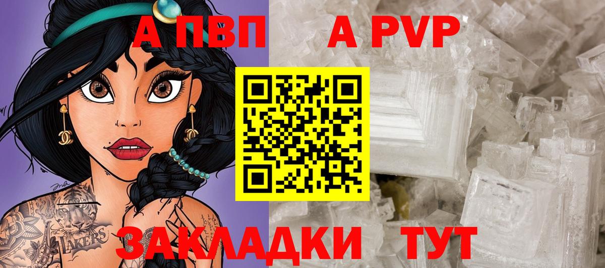 где продают   Вход с VPN  A-PVP Соль  Кыштым  А ПВП Соль 