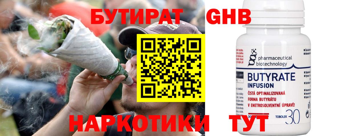 Бутират бутандиол  Вход с VPN  БУТИРАТ  Кыштым 
