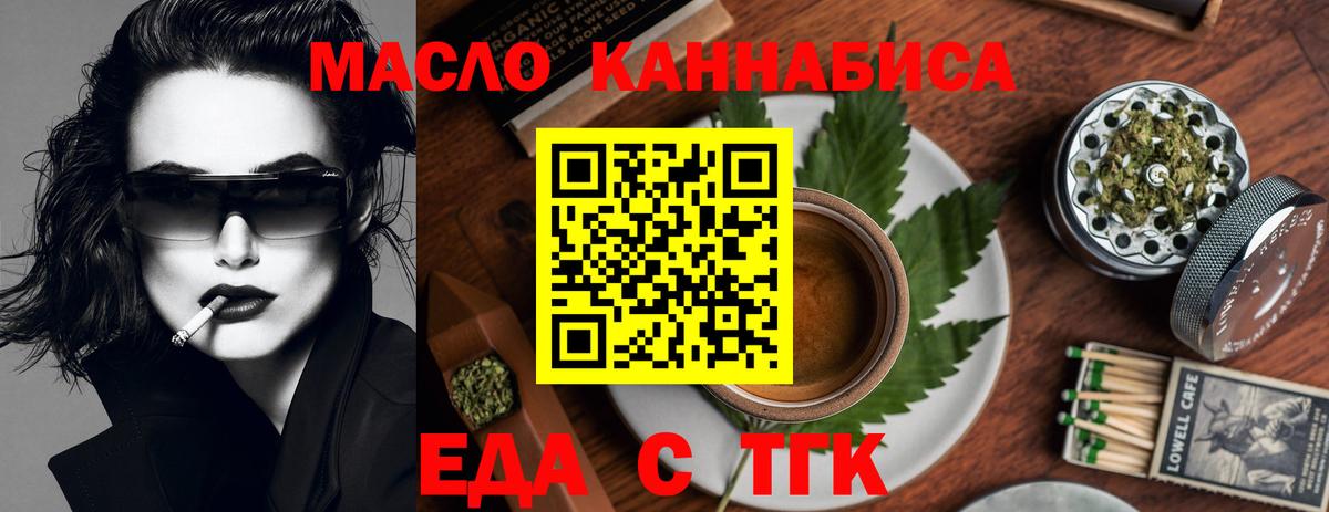 Еда ТГК конопля  Вход с VPN  Кыштым 