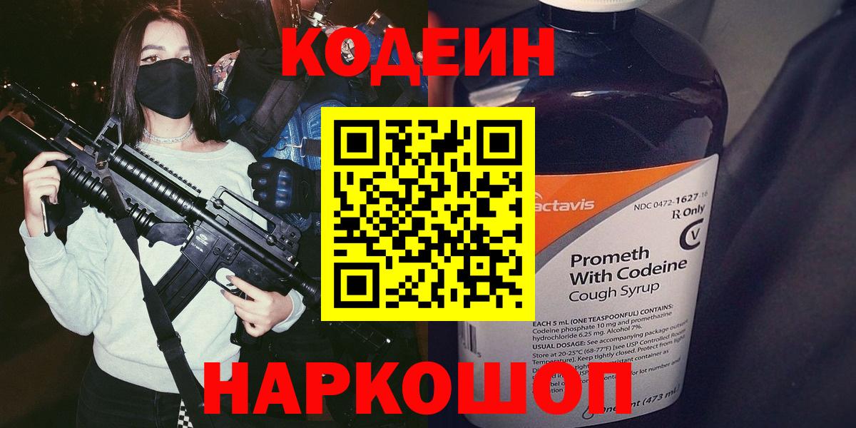 Codein напиток Lean (лин)  где можно купить   Кыштым  Вход с VPN 