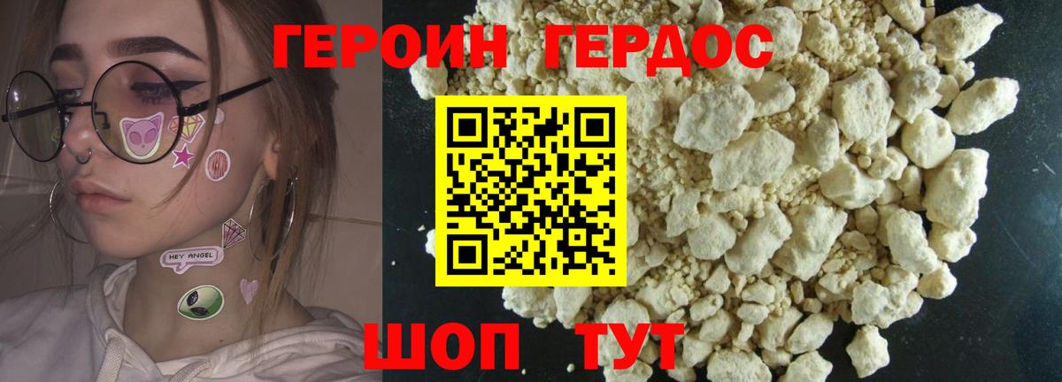 Героин  Вход с VPN  Кыштым  Героин Афган 