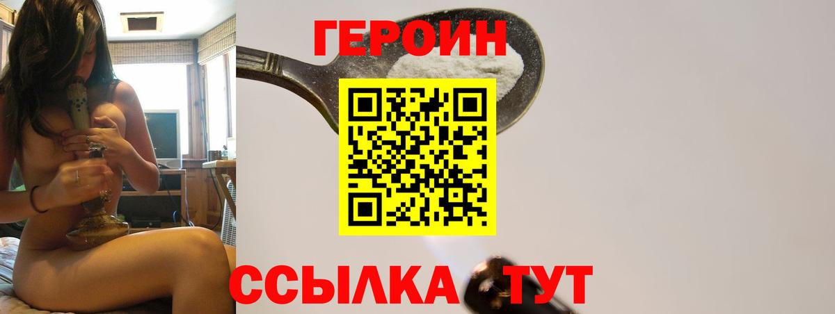 ГЕРОИН герыч Кыштым