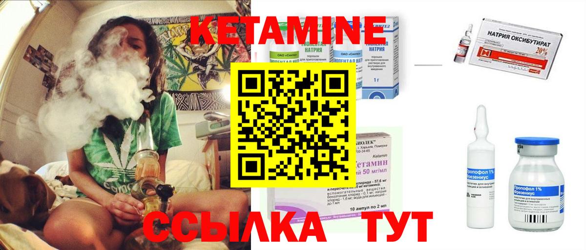 Кетамин ketamine  Вход с VPN  Кыштым 