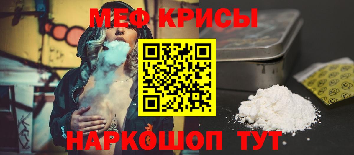 Мефедрон мука Кыштым